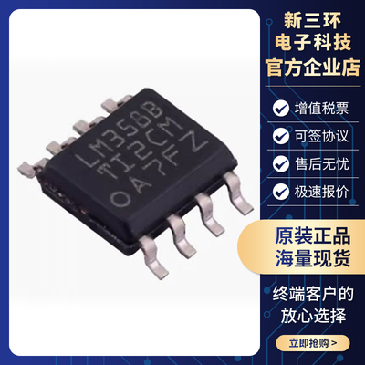 LM358BIDR 贴片SOP-8 丝印LM358B 失调电压3mV 运算放大器芯片IC