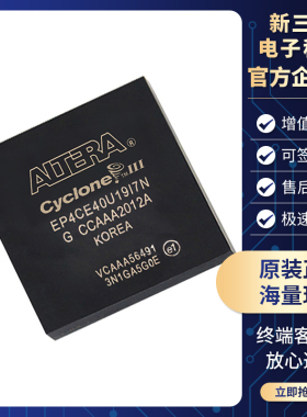 原装正品 EP4CE40U19I7N 封装 FBGA-484 现场可编程门阵列