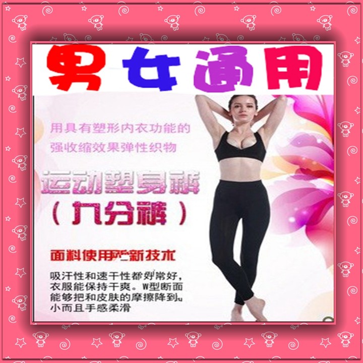 出口日本速干爆脂运动打底裤吸汗瑜伽速瘦暴汗塑身健身美体9分裤,女士内衣/男士内衣/家居服,塑身美体裤,淘宝优惠券,粉丝福利购,淘宝优惠卷