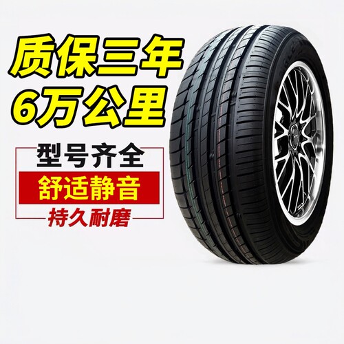 195/60R14 86H舒适型乘用车轮胎 适配普桑塔纳 Anchee AC808静音