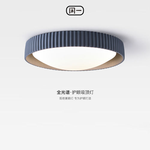 全光谱奶油风吸顶灯包豪