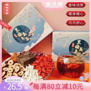 女神红糖姜枣茶誧氣盒装 花茶大姨妈送女友黑糖调理茶祛湿祛寒暖宫