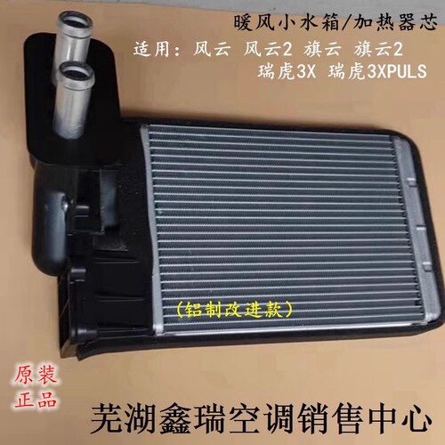 奇瑞风云2旗云2瑞虎3X暖风小水箱