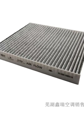 奇瑞星途新纪元ESET空调滤芯空调格PM3.0活性炭过滤器原厂滤芯