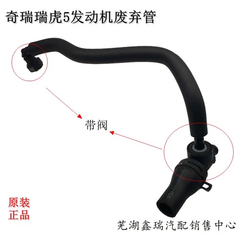 奇瑞瑞虎5发动机废气管PCV管