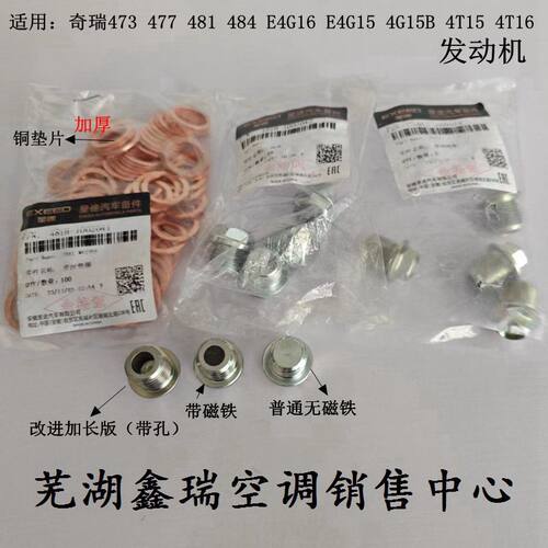 奇瑞虎艾瑞泽5油底壳螺丝垫片