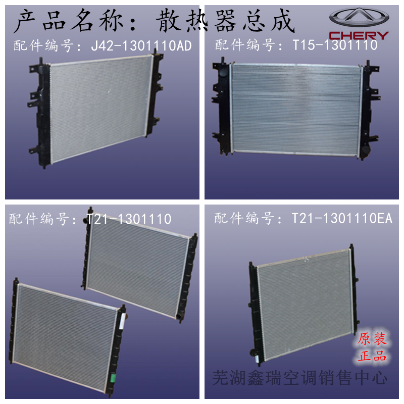 奇瑞风云2瑞虎3X虎5X虎7虎8艾瑞泽57GXplus发动机水箱散热器总成