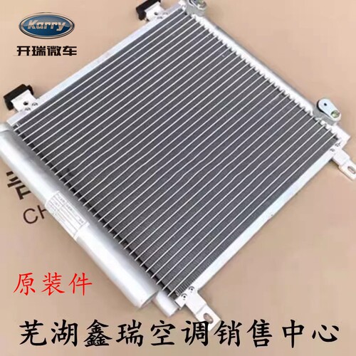 开瑞海豚优优优劲EVT70T72冷凝器