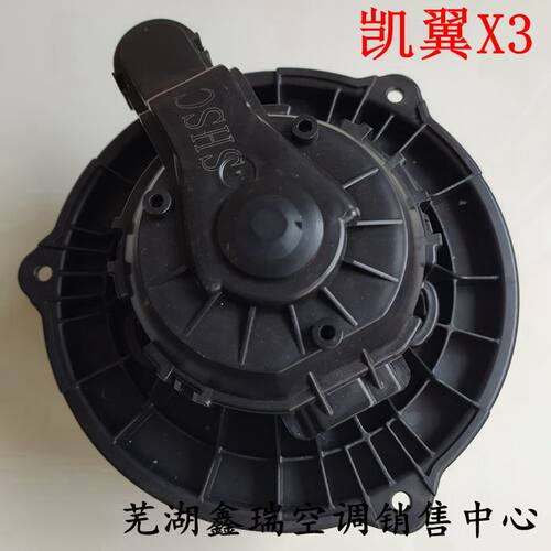 凯翼X3东方之子威麟V5空调鼓风机