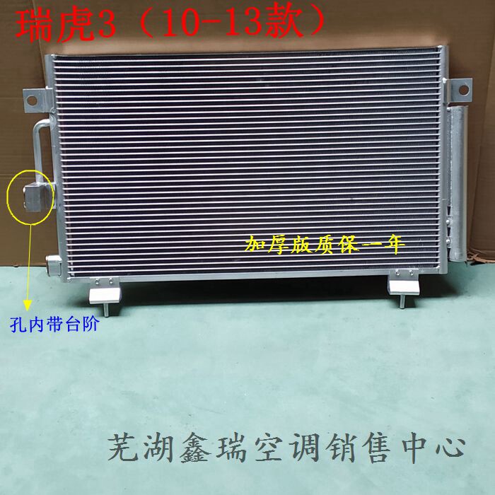 奇瑞瑞虎瑞虎3瑞虎5空调冷凝器散热片新能源瑞虎e冷凝网质保一年