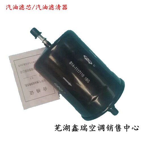 艾瑞泽7汽车汽油滤清器汽油滤芯