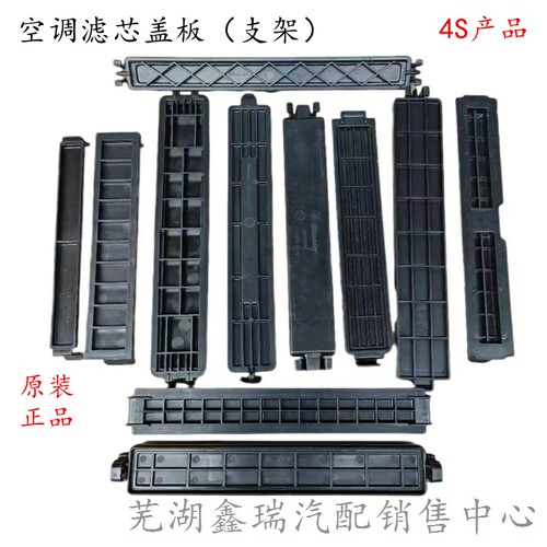 奇瑞艾瑞泽58瑞虎5空调滤芯盖板