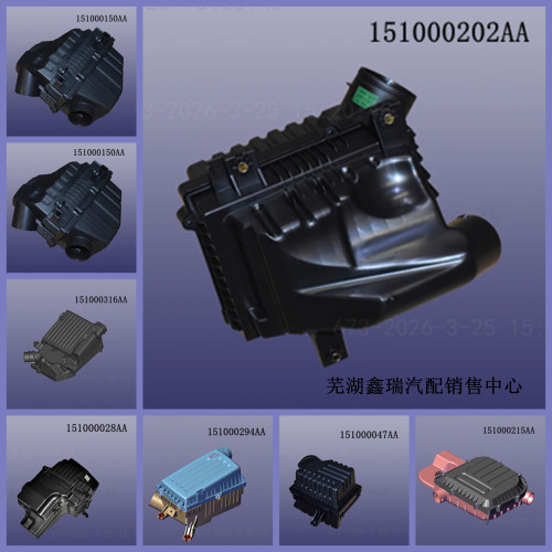奇瑞星途汽车空气滤清器总成原厂