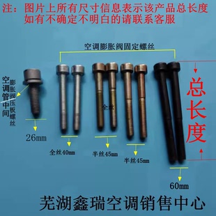 适配于全系汽车空调蒸发器膨胀阀固定螺丝空调管压板固定螺栓包邮