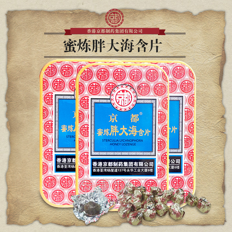3盒包邮价 香港京都蜜炼胖大海含片20粒铁盒装 嗓子舒服 正品保证