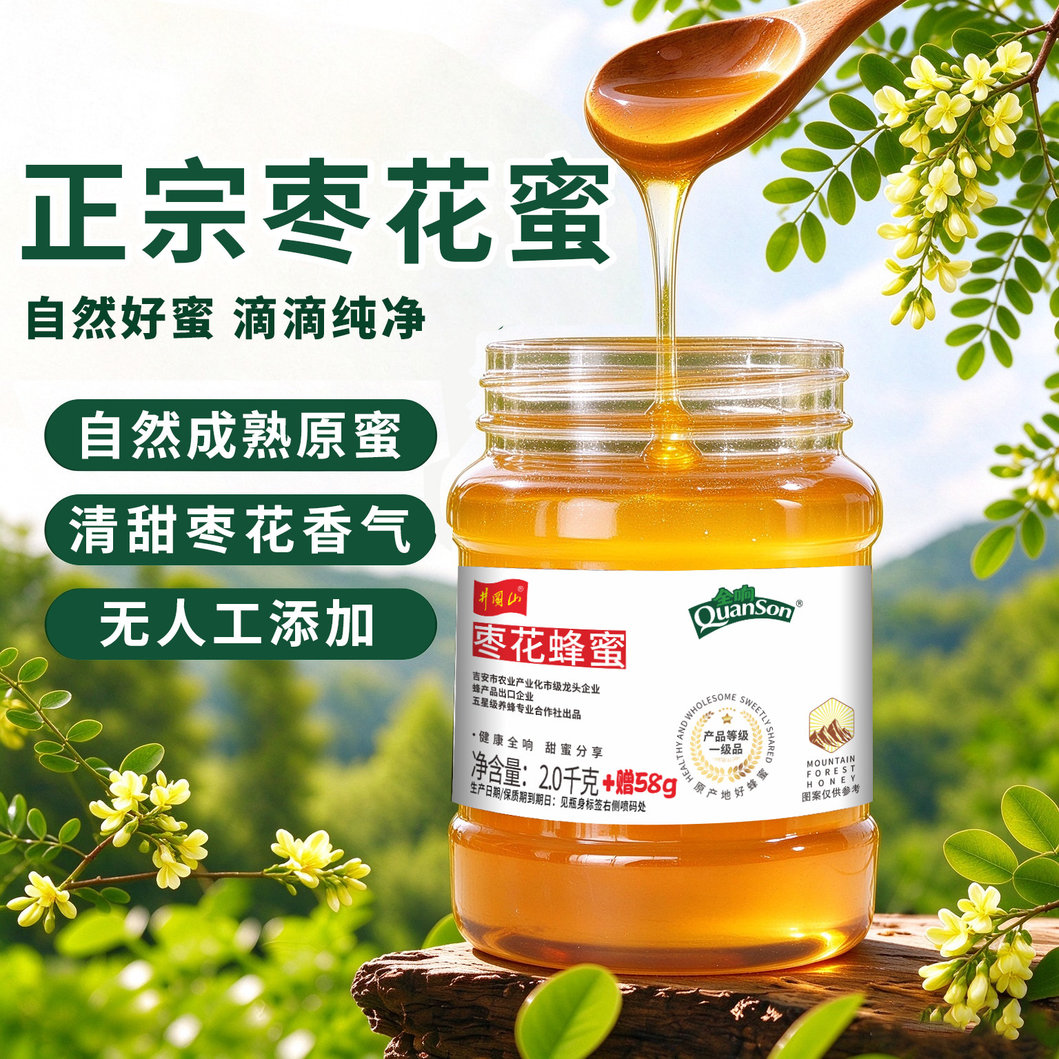买3送1 买5送2 全响枣花蜂蜜2000g 老少皆宜 包邮