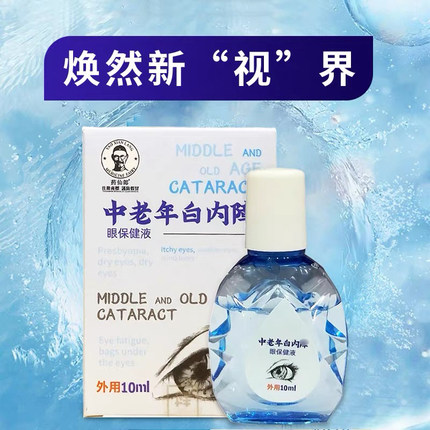 2送1 3送2药仙郎眼部冷敷凝胶10ml 舒缓眼干用眼疲  劳外用护理