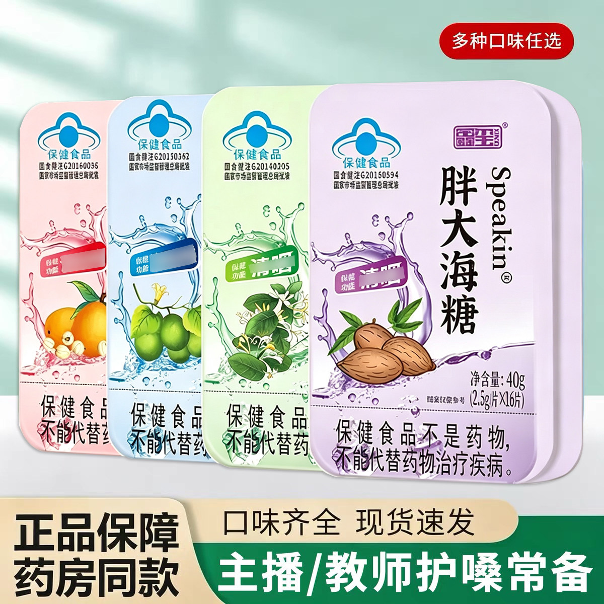 鑫玺牌润喉糖含片16粒装2盒包邮