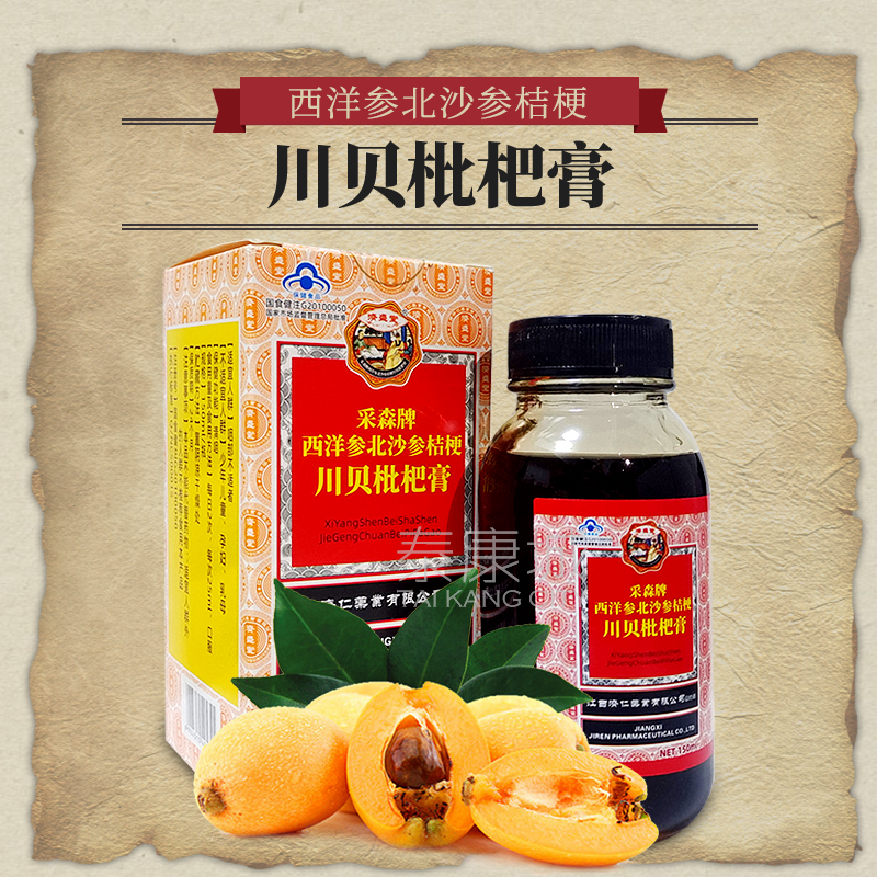 济盛堂采森牌清喉润咽