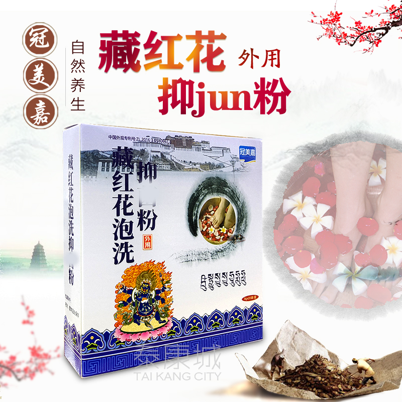 2贝芙苓冠美嘉藏红花自然养生