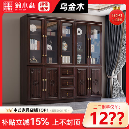 乌金木新中式实木书柜带玻璃门书架一体客厅展示柜家用落地储物柜