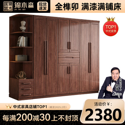 新中式黑胡桃木实木衣柜家用卧室小户型衣服收纳柜现代简约储物柜