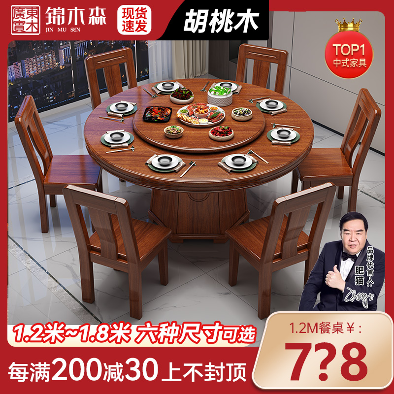 圆形胡桃木全实木餐桌带转盘组合