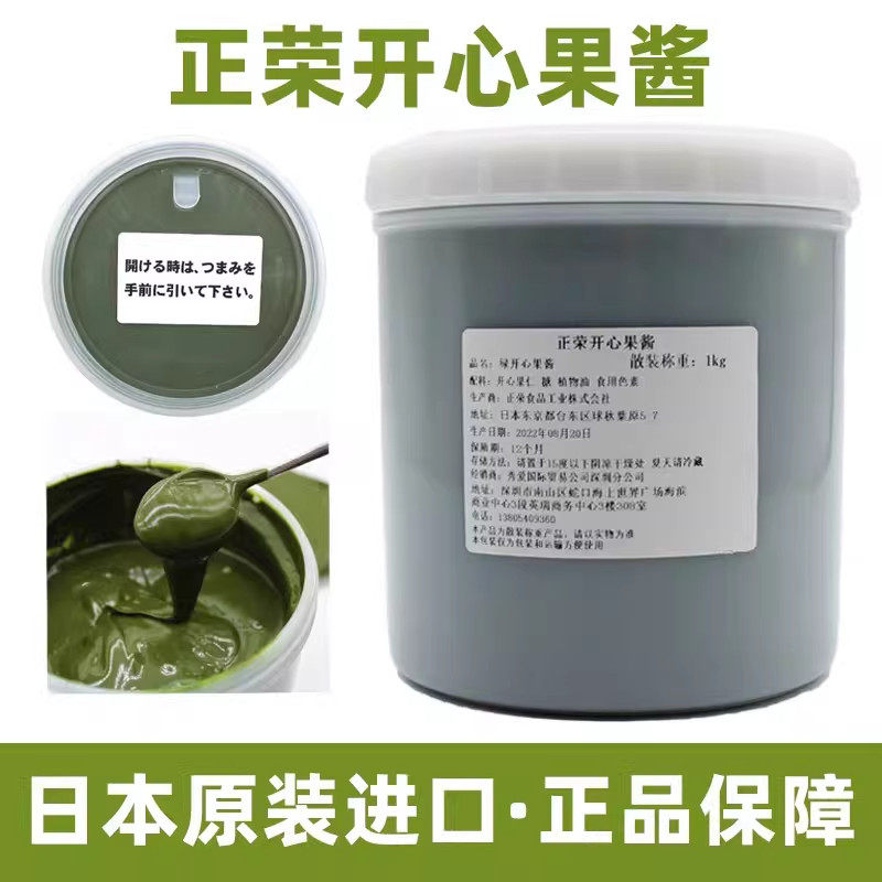 进口正荣开心果酱原装果泥马卡龙蛋糕淋面烘培材料无添加绿色果膏