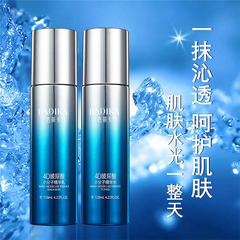 芭蒂卡4D玻尿酸小分子精华水乳套盒嫩肤补水保湿女面部护理护肤品