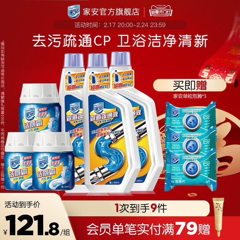 家安洁厕灵洁厕霸洁厕液马桶清洁去臭味去异味清洁家庭套组