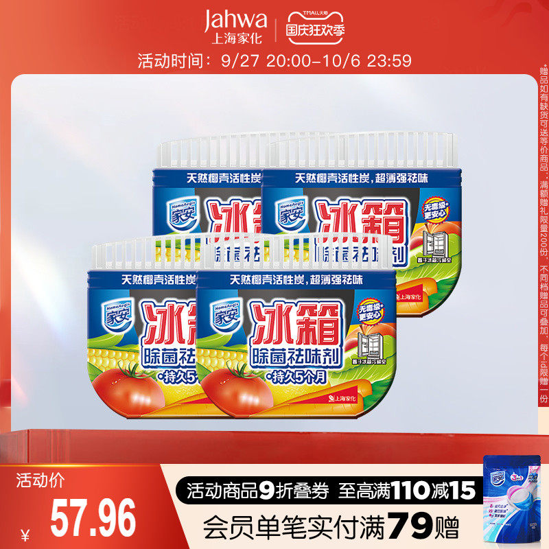 家安冰箱除菌祛味剂65g*4活性炭除味剂怎么看?