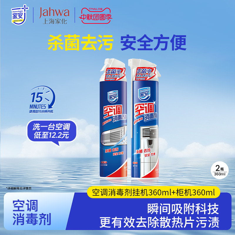 家安空调清洗剂喷雾消毒