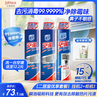 3挂机柜机喷雾清洗剂空调清洁剂去异味3瓶装 家安空调消毒剂360ml