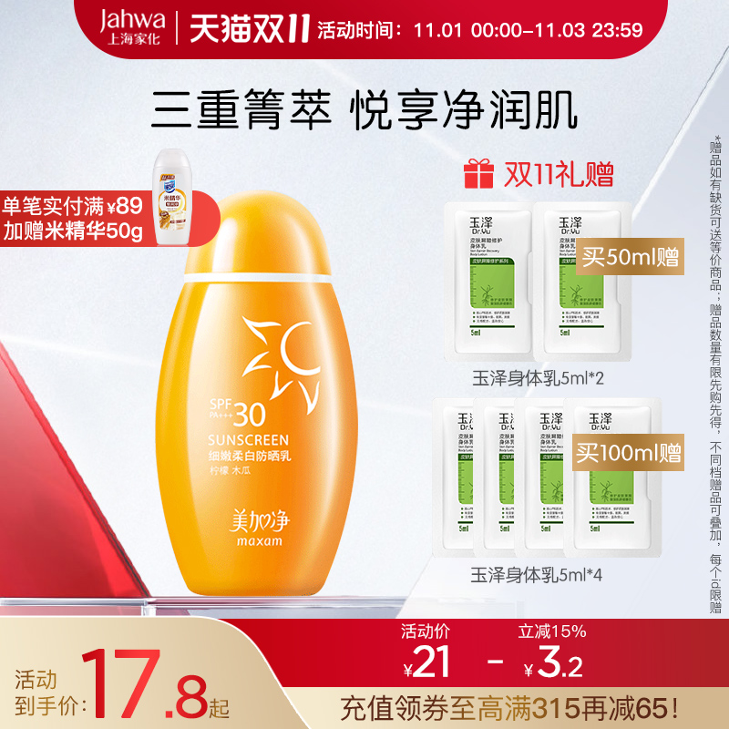 美加净防晒乳水润学生平价防晒霜全身防晒军训