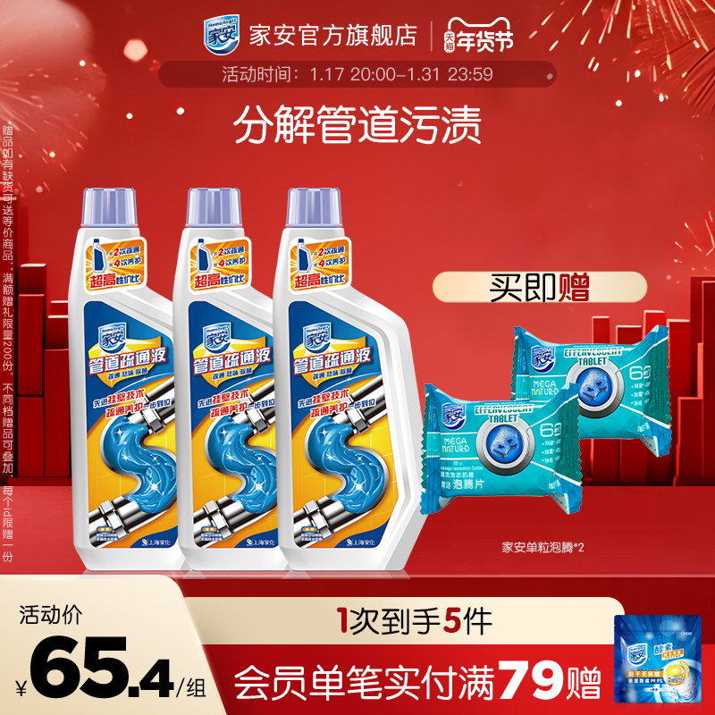 家安管道疏通剂600g*3下水道除菌去味马桶堵塞溶解头发清理地漏