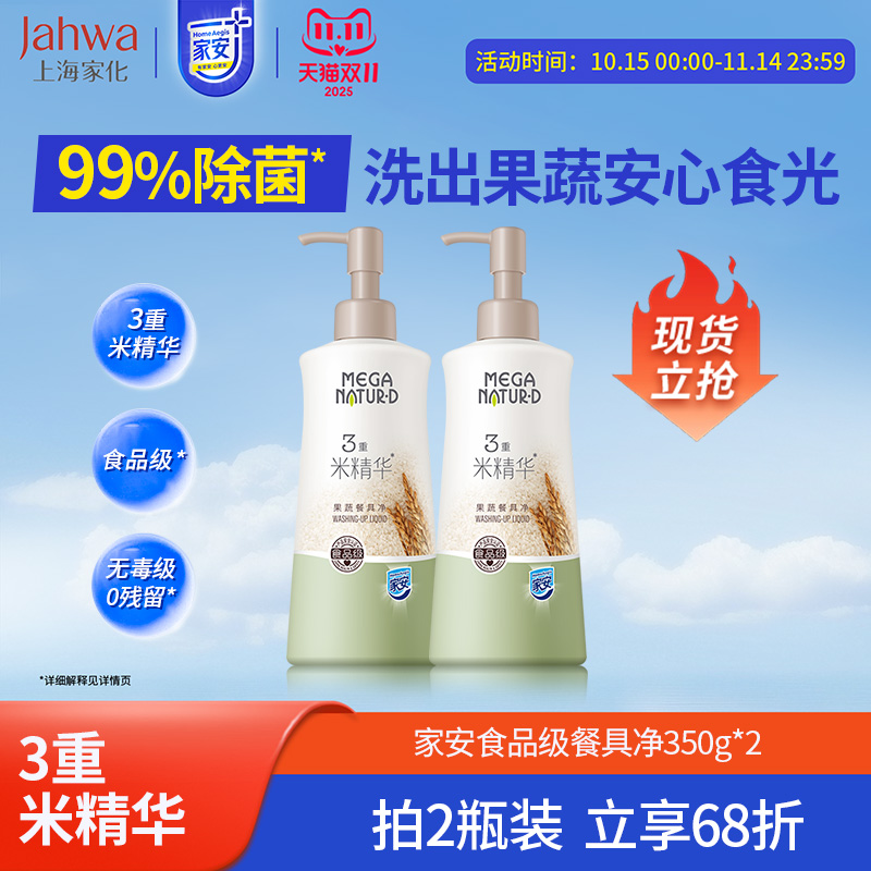 家安食品级果蔬餐具净188g/350g