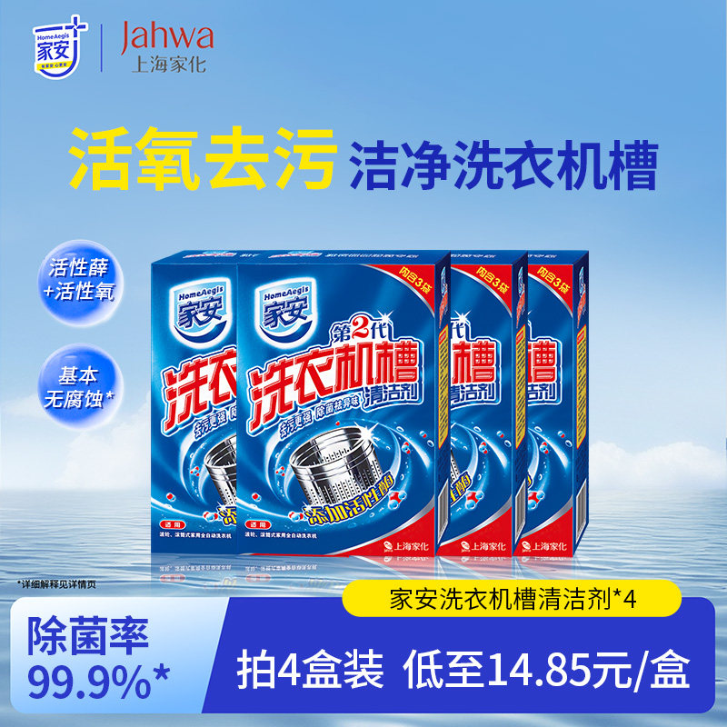家安滚筒式除菌洗衣机槽清洗剂