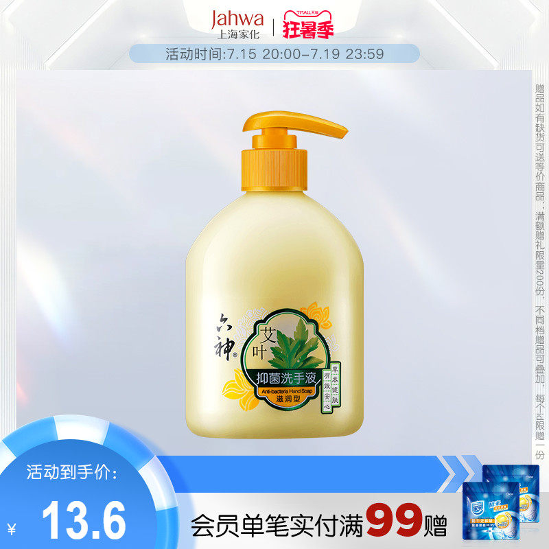 六神艾叶抑菌洗手液滋润型500ml护手家用装不干燥清洁官方正品