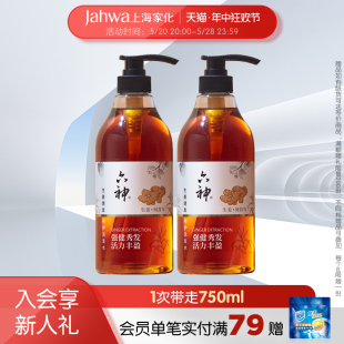 上海家化六神生姜洗发水750ml*2健发蓬松控油柔顺洗发露洗头膏