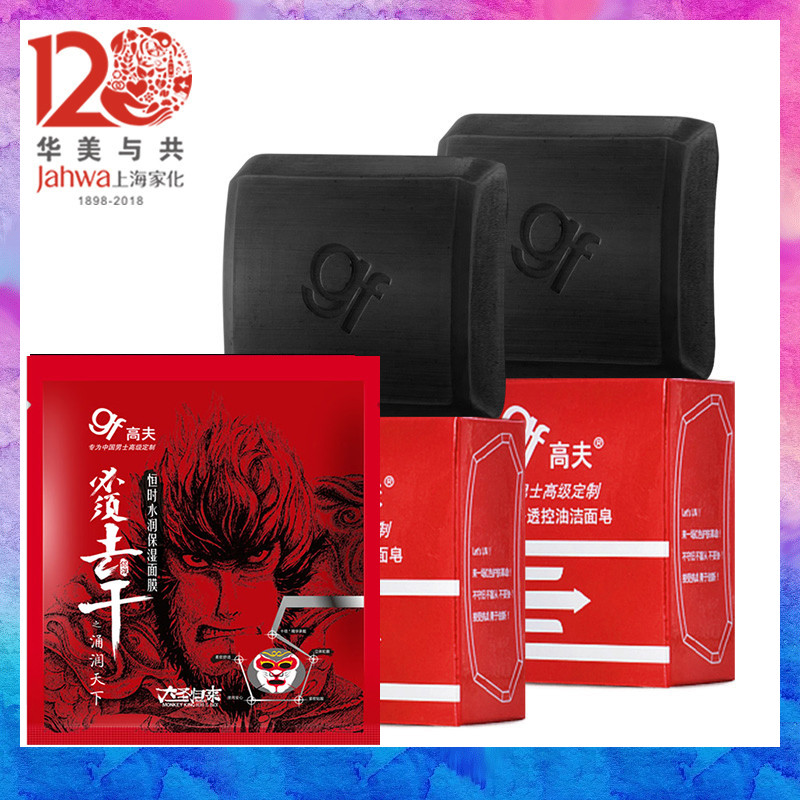 【上海家化】高夫GF竹炭凈透控油潔面皂100g*2塊清潔皂送面膜1張