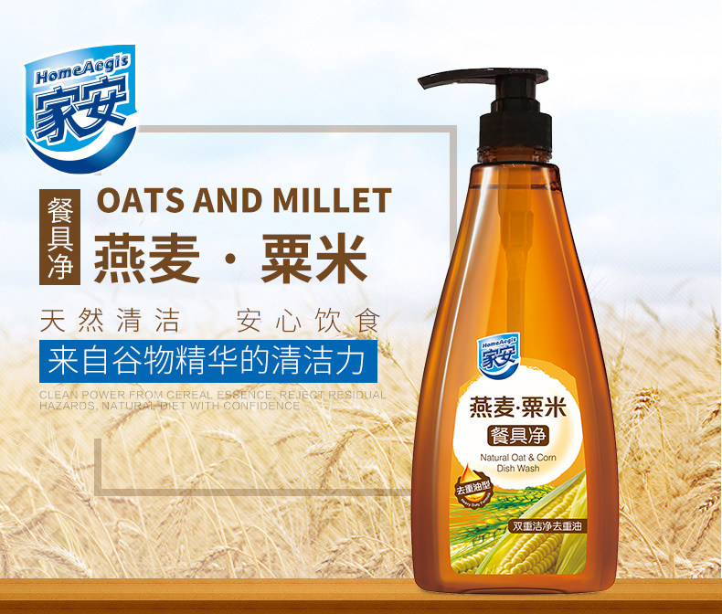 家安燕麦粟米餐具净护手洗洁精厨房健康安心750g