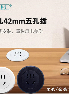 桌面嵌入式圆形插座电脑办公桌电源插座10A五孔插开孔42MM黑白色