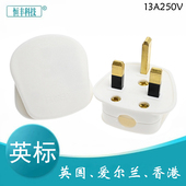 港版 13A带保险管香港新加坡工业电源接线插头 英标三方脚接线公头