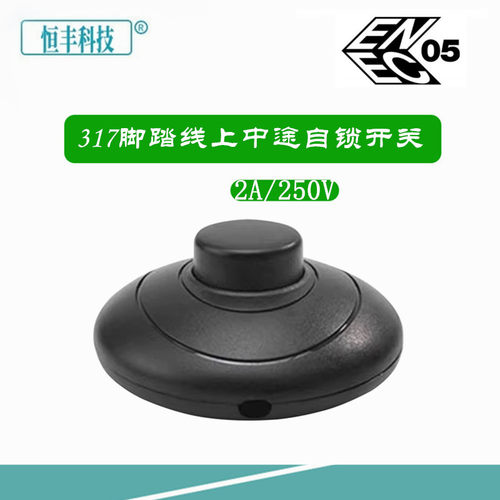 脚踏落地灯台灯灯脚踩按钮开关