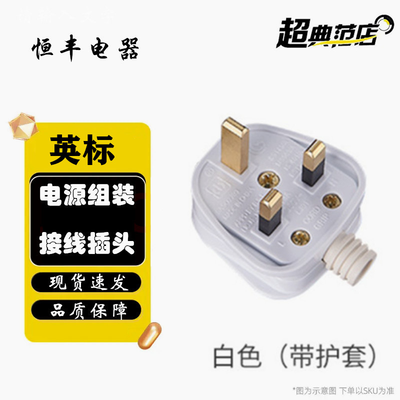 英规插头正标英式FUSED英标13A港式三脚方头带保险管 BS1363A插头
