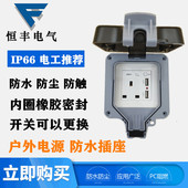 13aA英标IP66明装 户外防水插座香港英国英规澳门卫浴防雨防尘插座