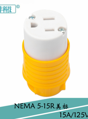 NEMA 5-15R黄色连接母头 直式15A125V美标三芯电源设备接线插座