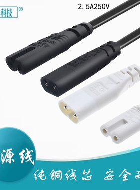 IEC320 C7转C8八字公母带开关电源延长线 一分二直头双弯头转换线