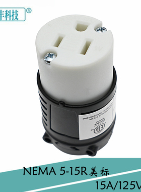 NEMA 5-15R黑色连接母头 直式15A125V美标三芯电源设备接线插座