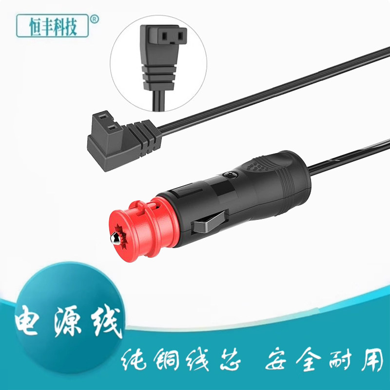 车载压缩机冰箱电源线 15A弯头大功率配件美固英德尔蓝贝尔艾凯
